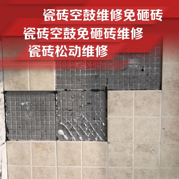 陵川瓷砖空鼓维修公司分享地砖空鼓维修的知识