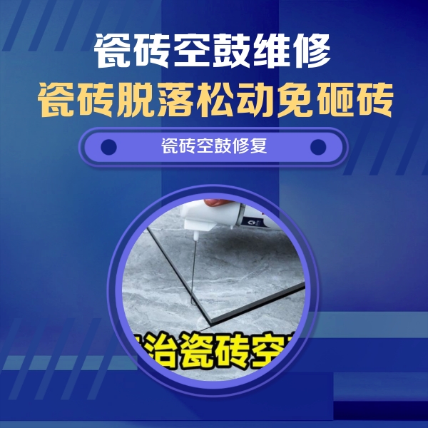 陵川瓷砖空鼓维修公司分享卫生间瓷砖翘边维修的方法